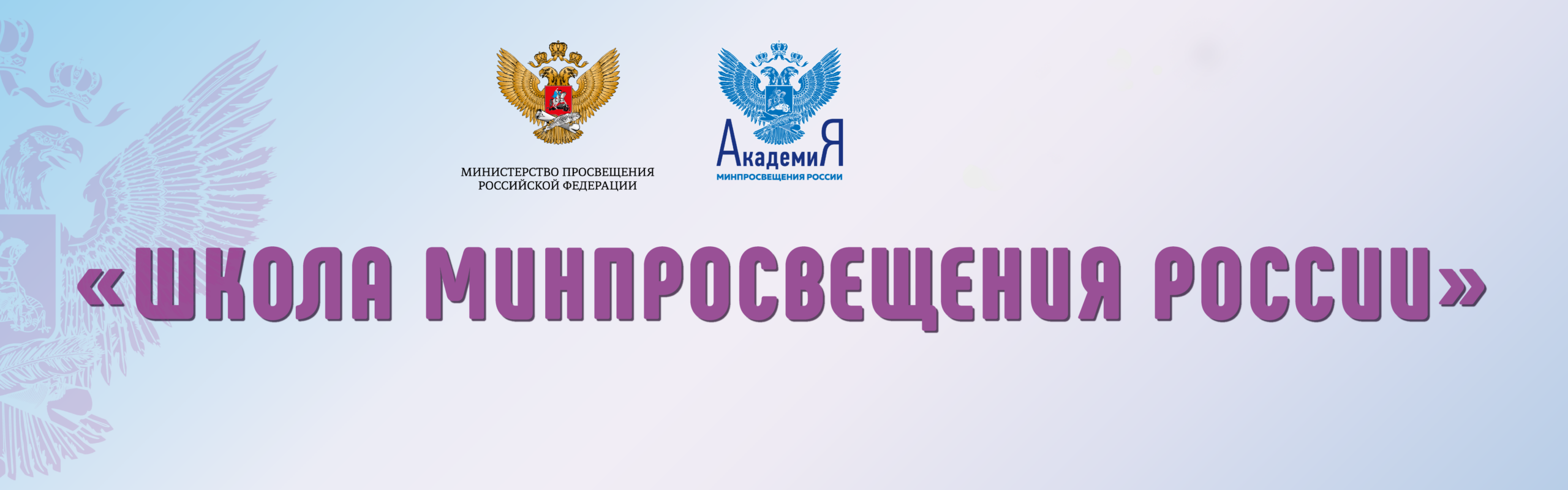 Муниципальный смотр-конкурс "Школа Минпросвещения России"